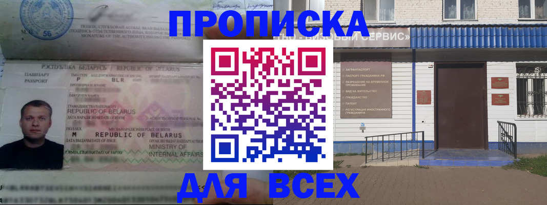 временная прописка в Коряжме
