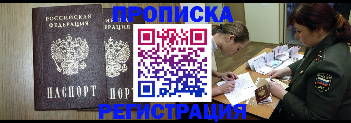 прописка регистрация в Коряжме