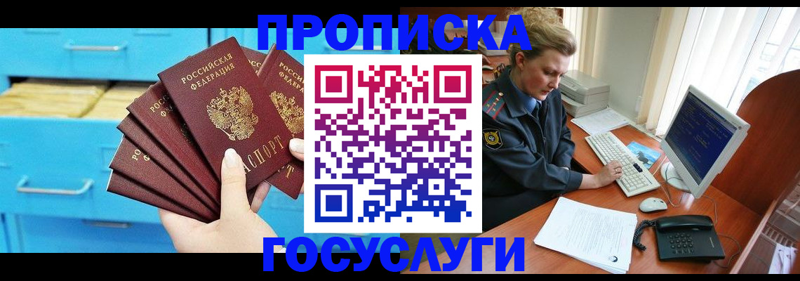 прописка для школы в Коряжме